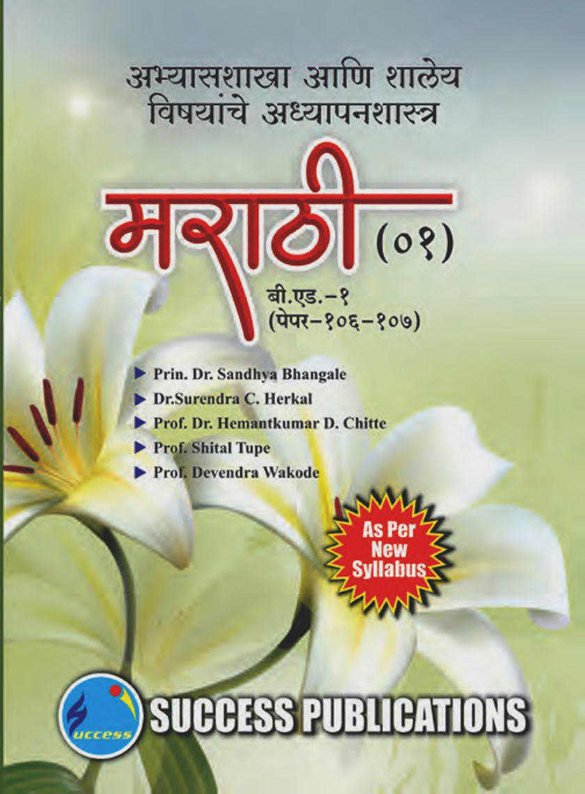 मराठी - Page 1