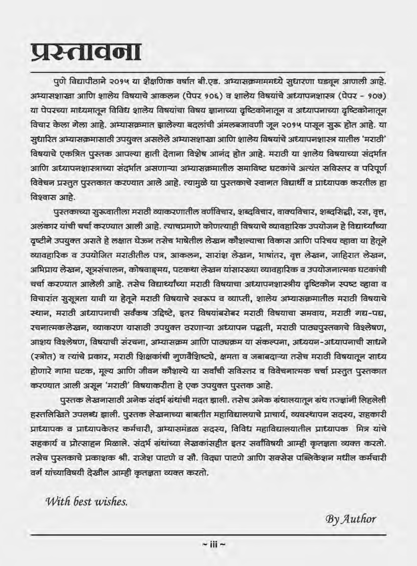 मराठी - Page 4