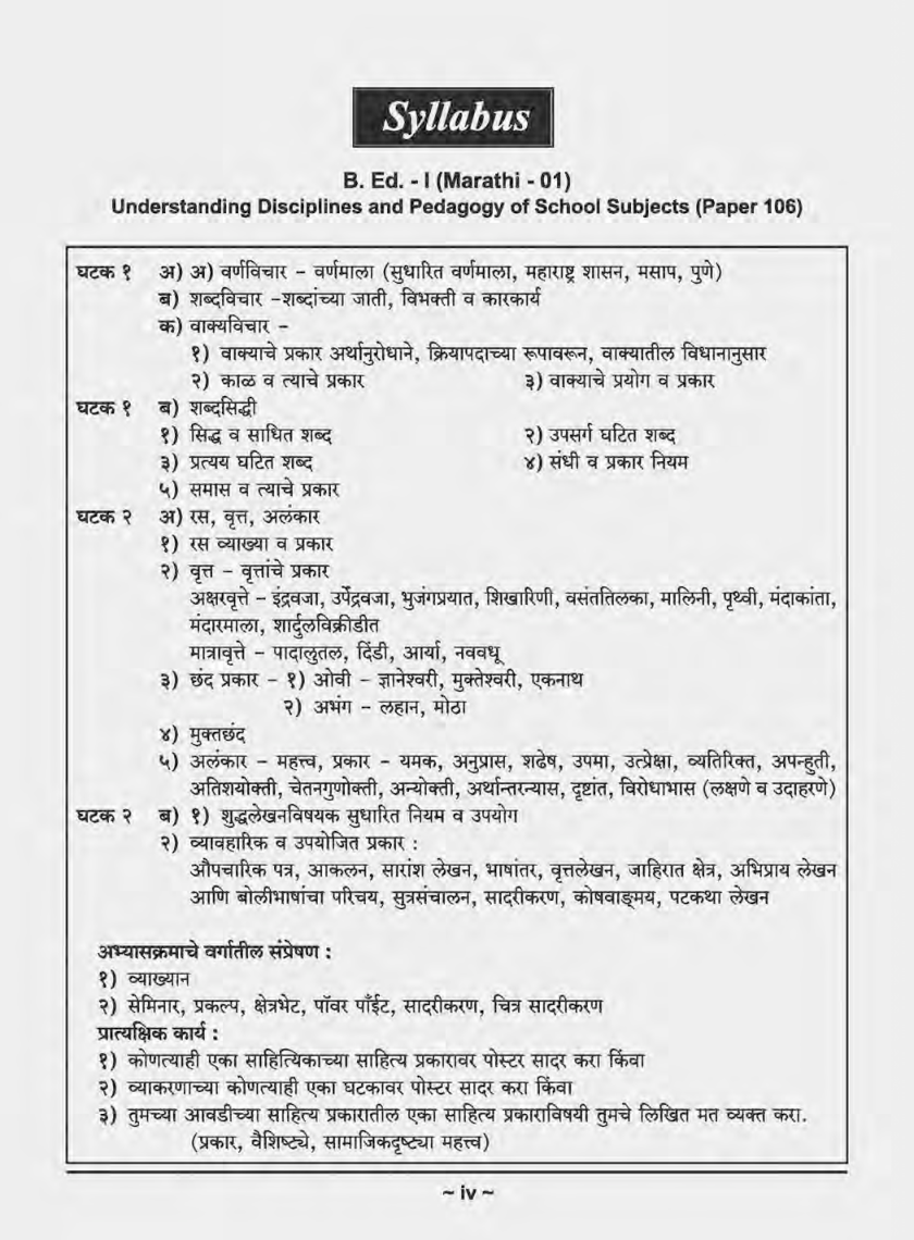 मराठी - Page 5