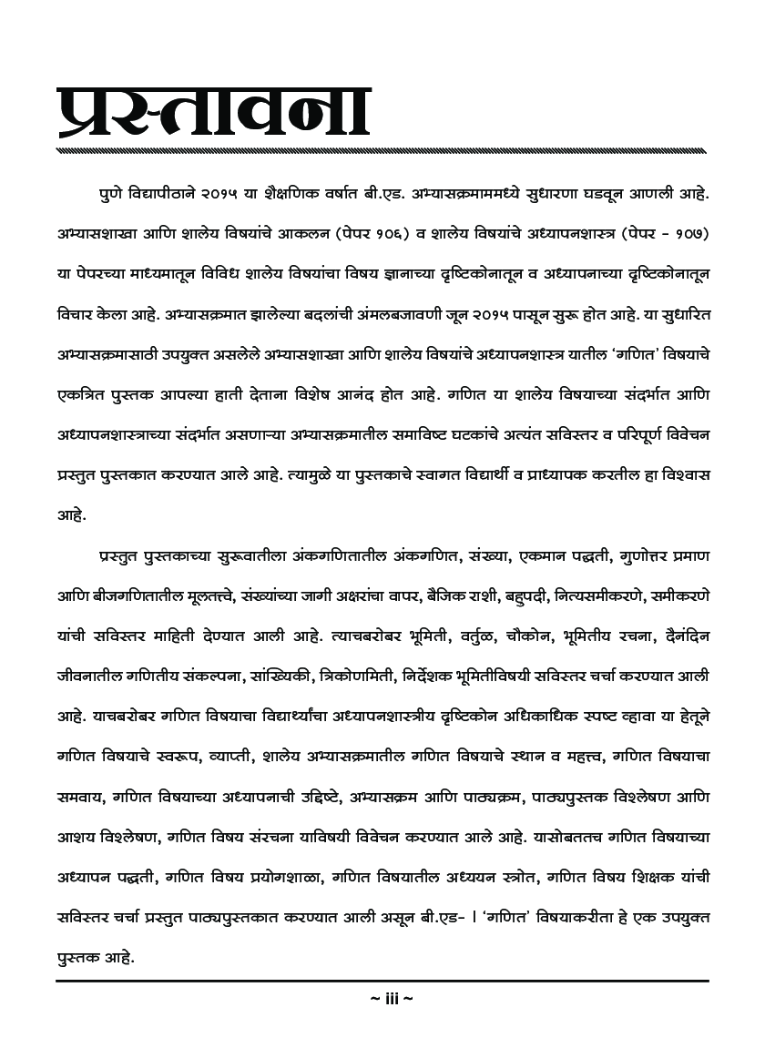 गणित - Page 4