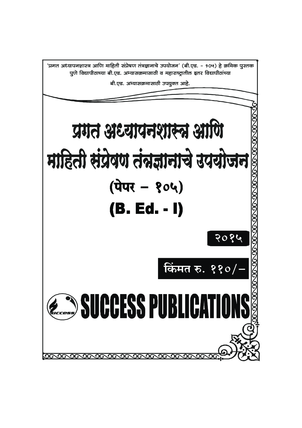 प्रगत अध्यापनशास्त्र आणि माहिती संप्रेषण तंत्रज्ञानाचे उपयोजन - Page 2