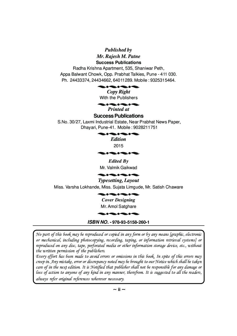 प्रगत अध्यापनशास्त्र आणि माहिती संप्रेषण तंत्रज्ञानाचे उपयोजन - Page 3