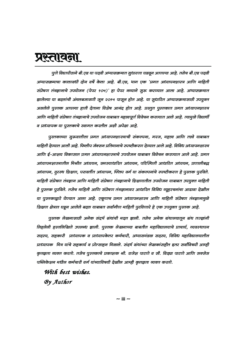 प्रगत अध्यापनशास्त्र आणि माहिती संप्रेषण तंत्रज्ञानाचे उपयोजन - Page 4