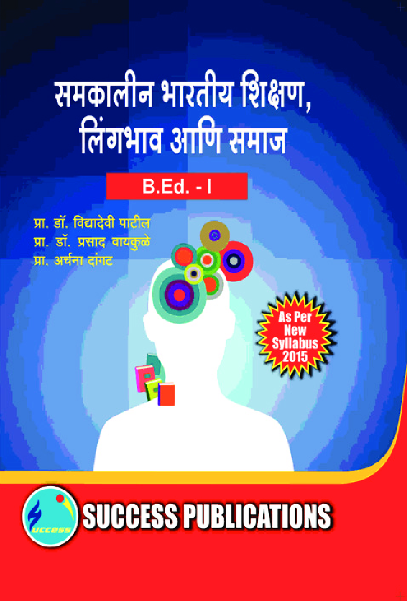 समकालीन भारतीय शिक्षण लिंगभाव आणि समाज - Page 1