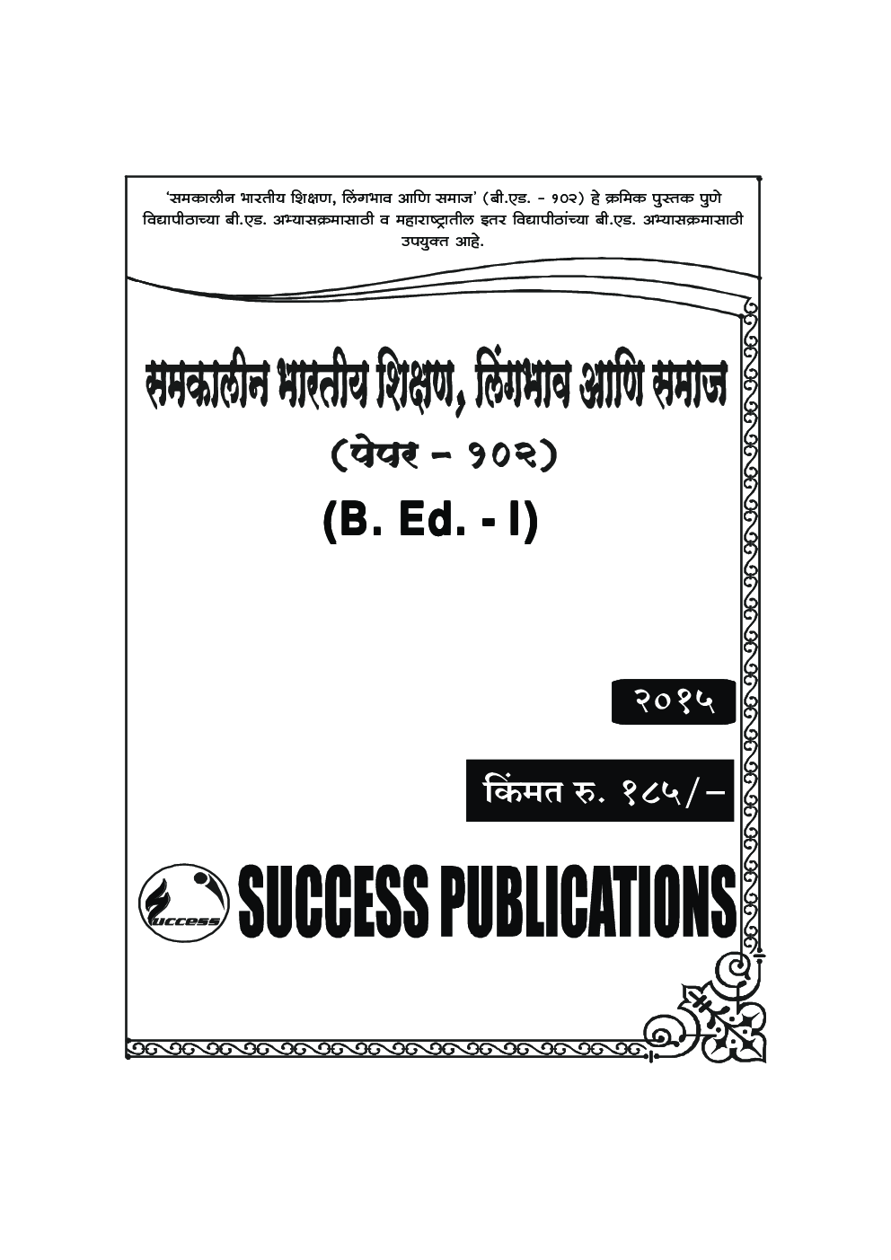 समकालीन भारतीय शिक्षण लिंगभाव आणि समाज - Page 2