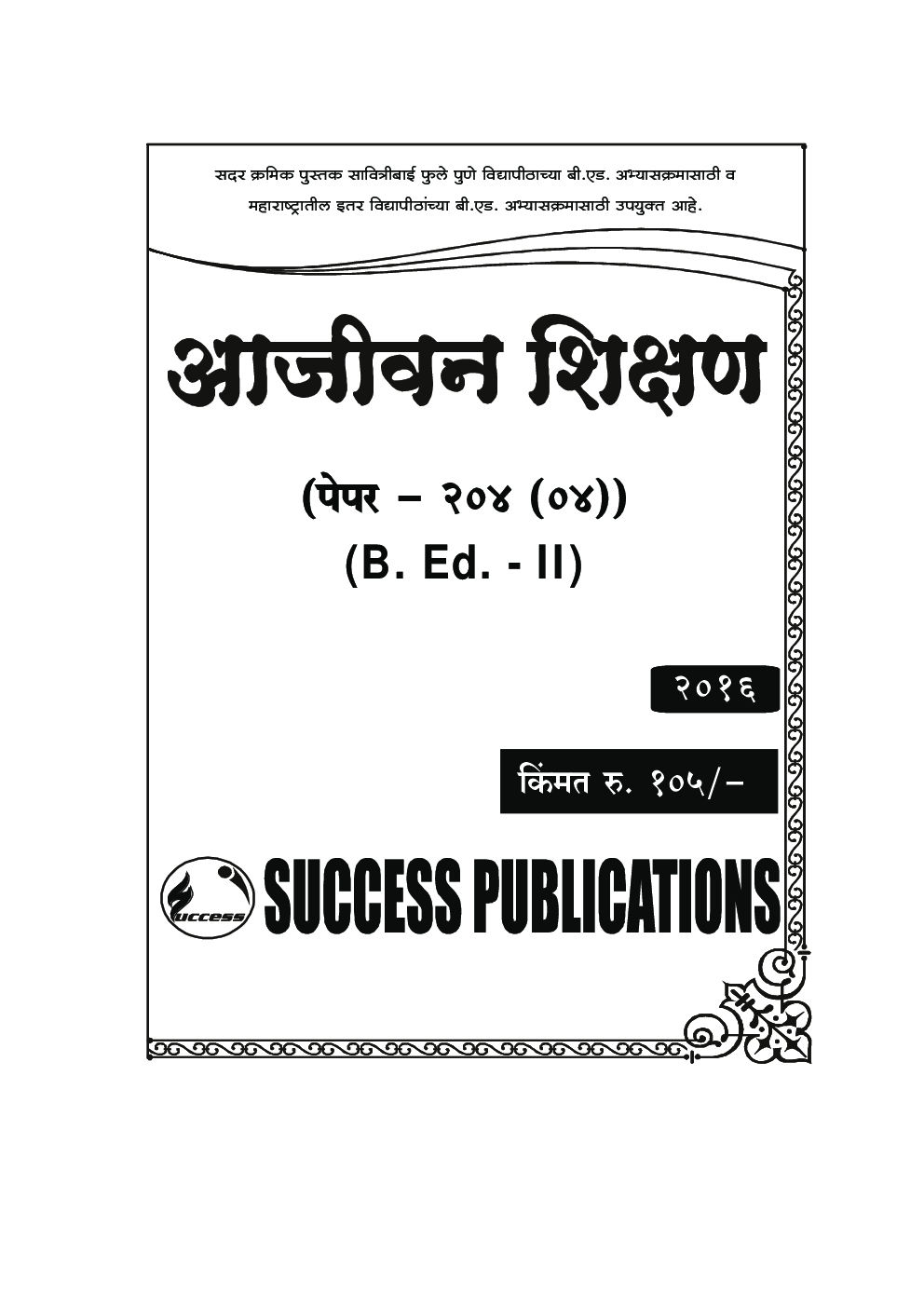 आजीवन शिक्षण - Page 2