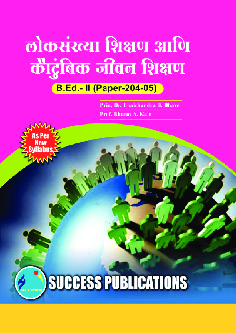 लोकसंख्या शिक्षण आणि कौटुंबिक जीवन शिक्षण - Page 1