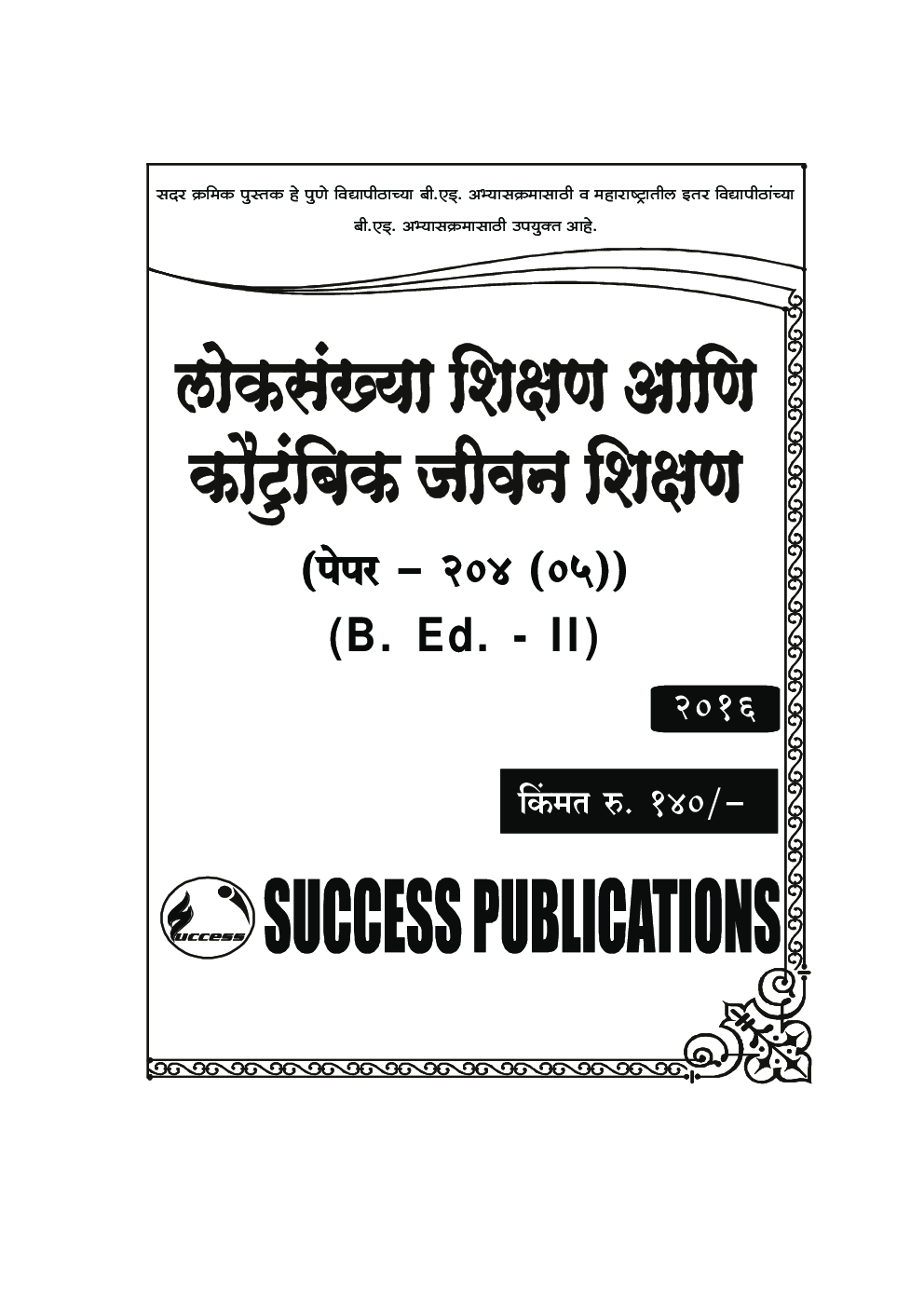 लोकसंख्या शिक्षण आणि कौटुंबिक जीवन शिक्षण - Page 2