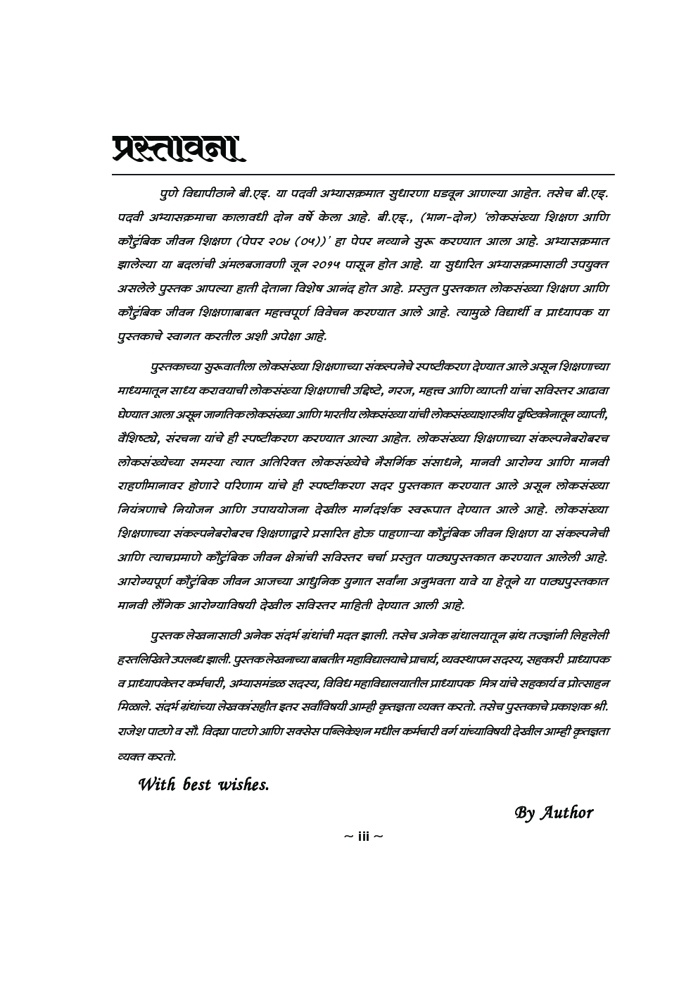 लोकसंख्या शिक्षण आणि कौटुंबिक जीवन शिक्षण - Page 4