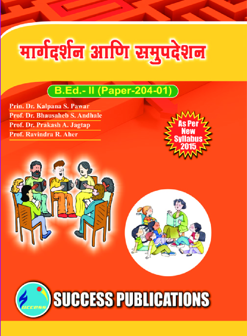 मार्गदर्शन आणि समुपदेशन - Page 1