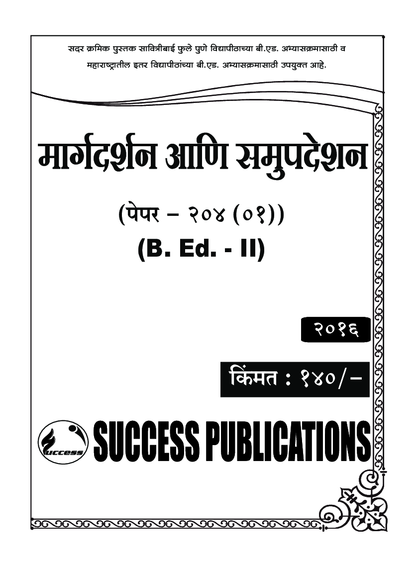 मार्गदर्शन आणि समुपदेशन - Page 2