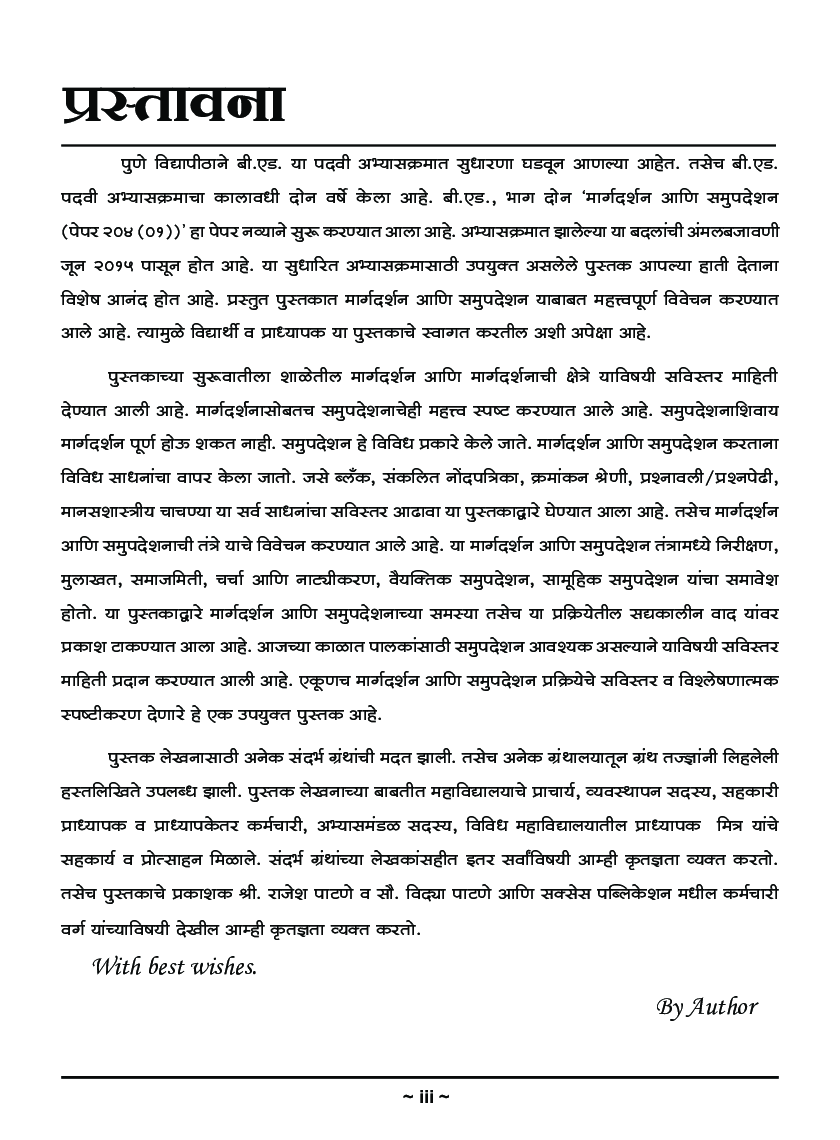 मार्गदर्शन आणि समुपदेशन - Page 4