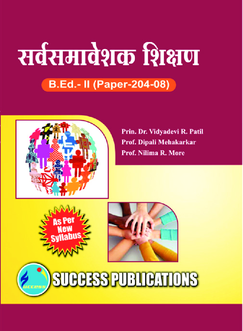 सर्वसमावेशक शिक्षण - Page 1