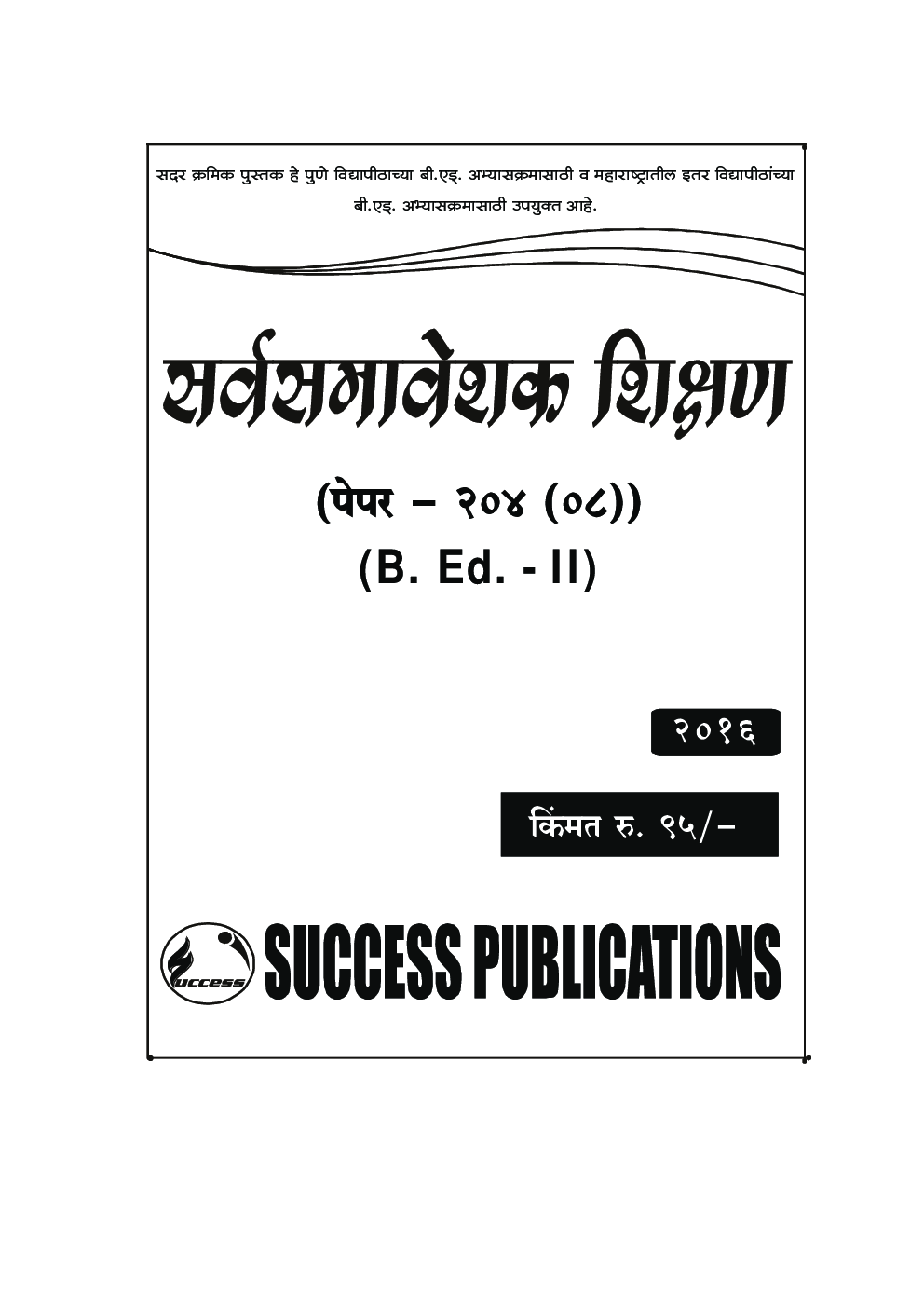 सर्वसमावेशक शिक्षण - Page 2
