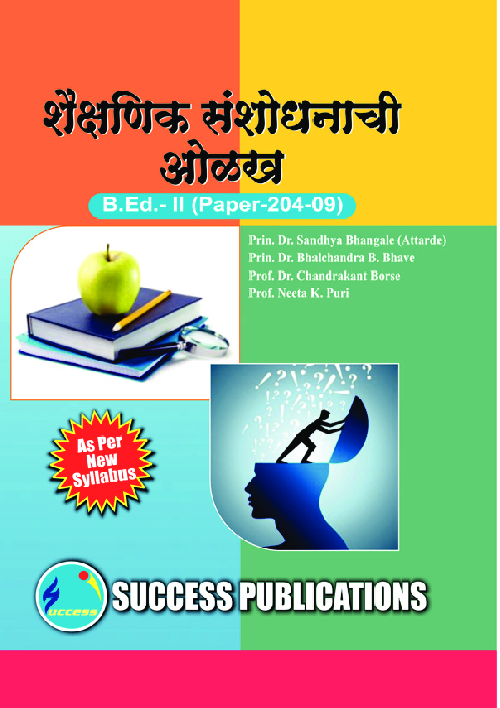 शैक्षणिक संशोधनाची ओळख - Page 1