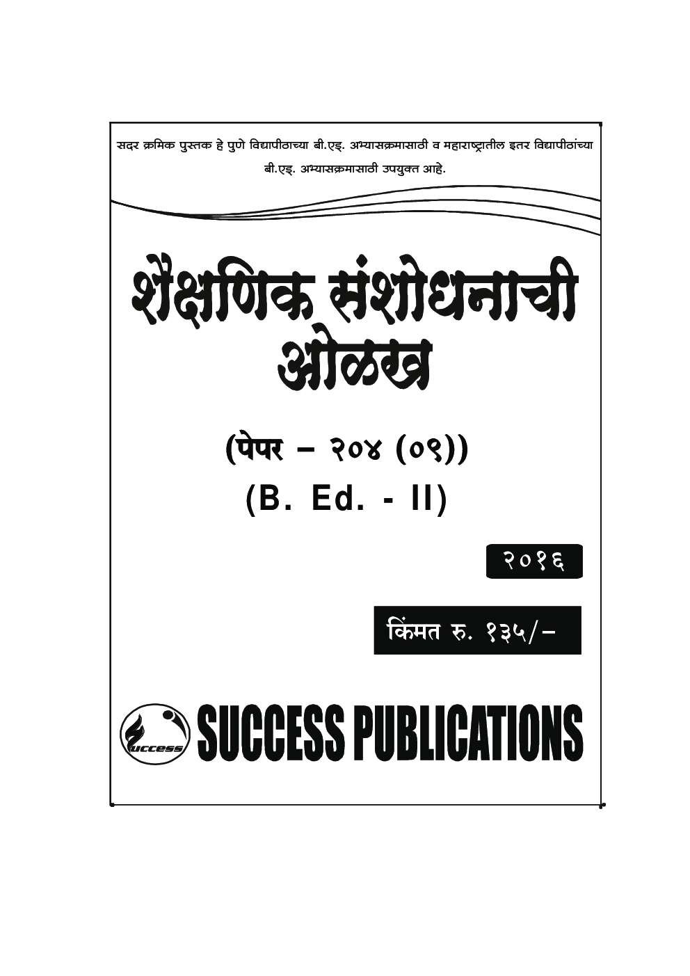 शैक्षणिक संशोधनाची ओळख - Page 2