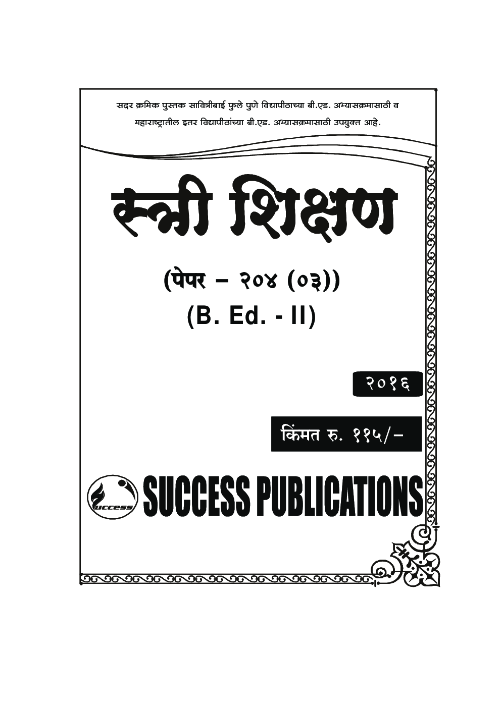 स्त्री शिक्षण - Page 2