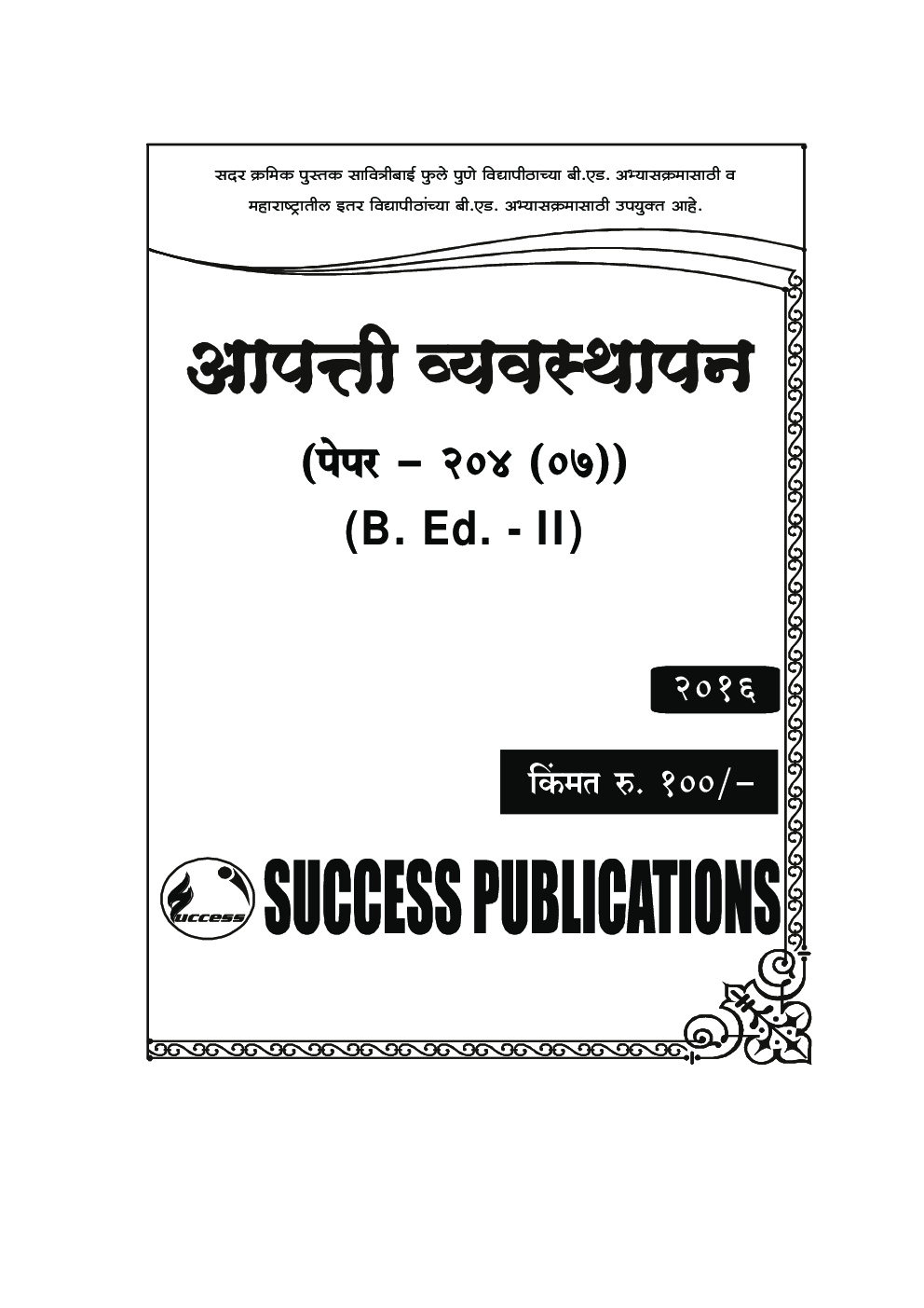 आपत्ती व्यवस्थापन - Page 2