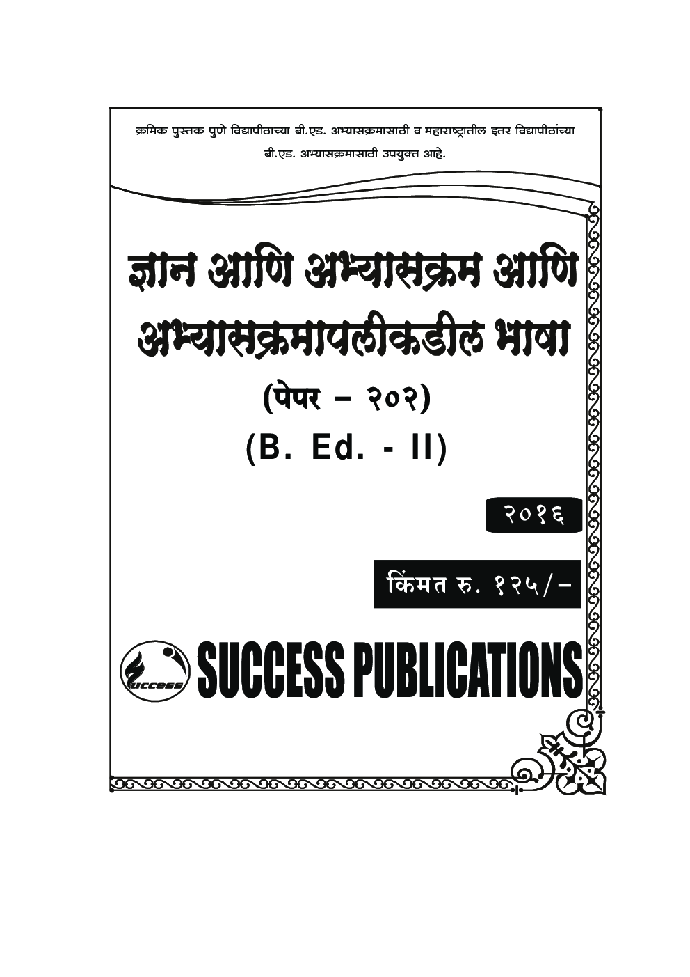ज्ञान आणि अभ्यासक्रम आणि अभ्यासक्रमापलीकडील भाषा - Page 2