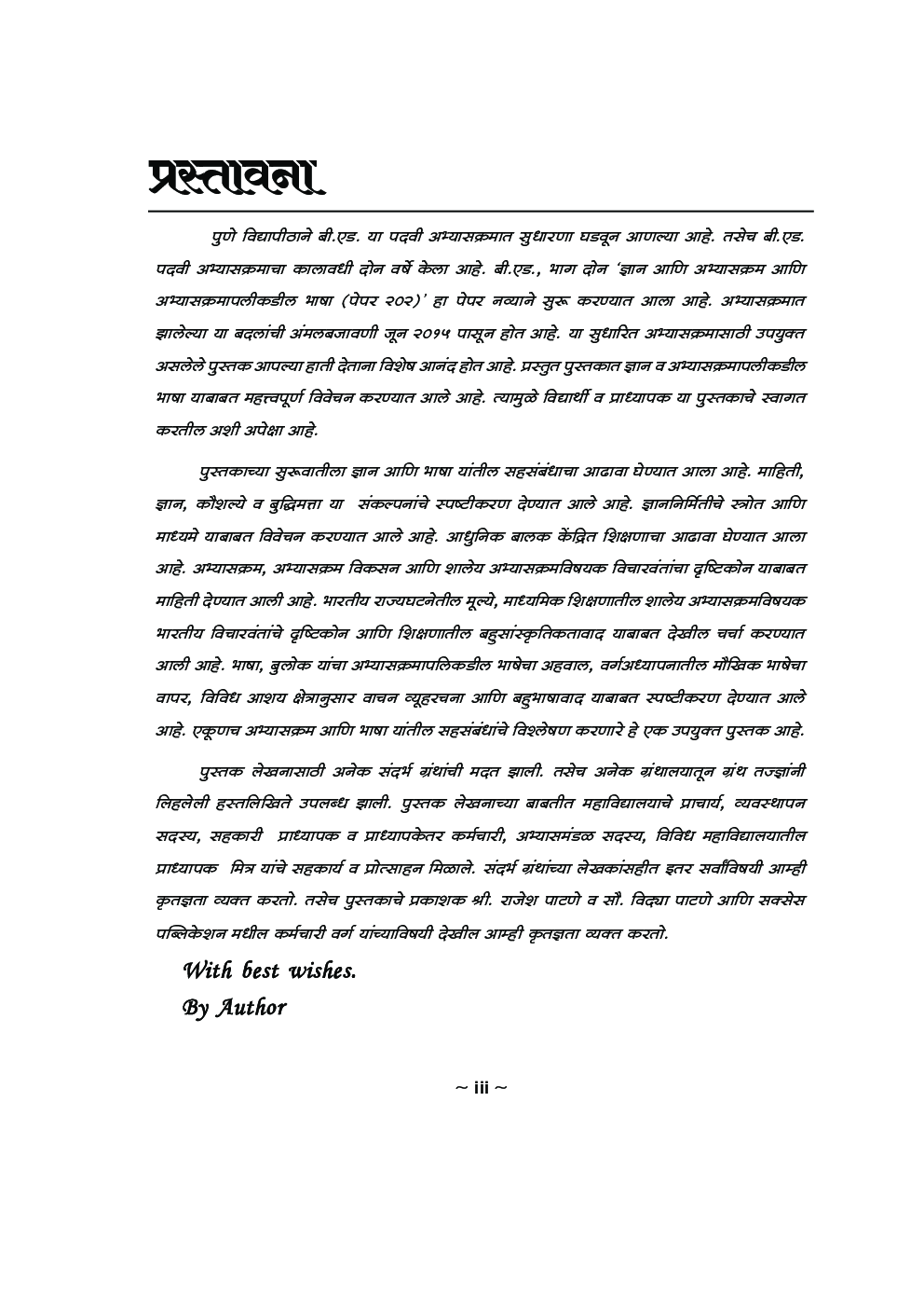 ज्ञान आणि अभ्यासक्रम आणि अभ्यासक्रमापलीकडील भाषा - Page 4