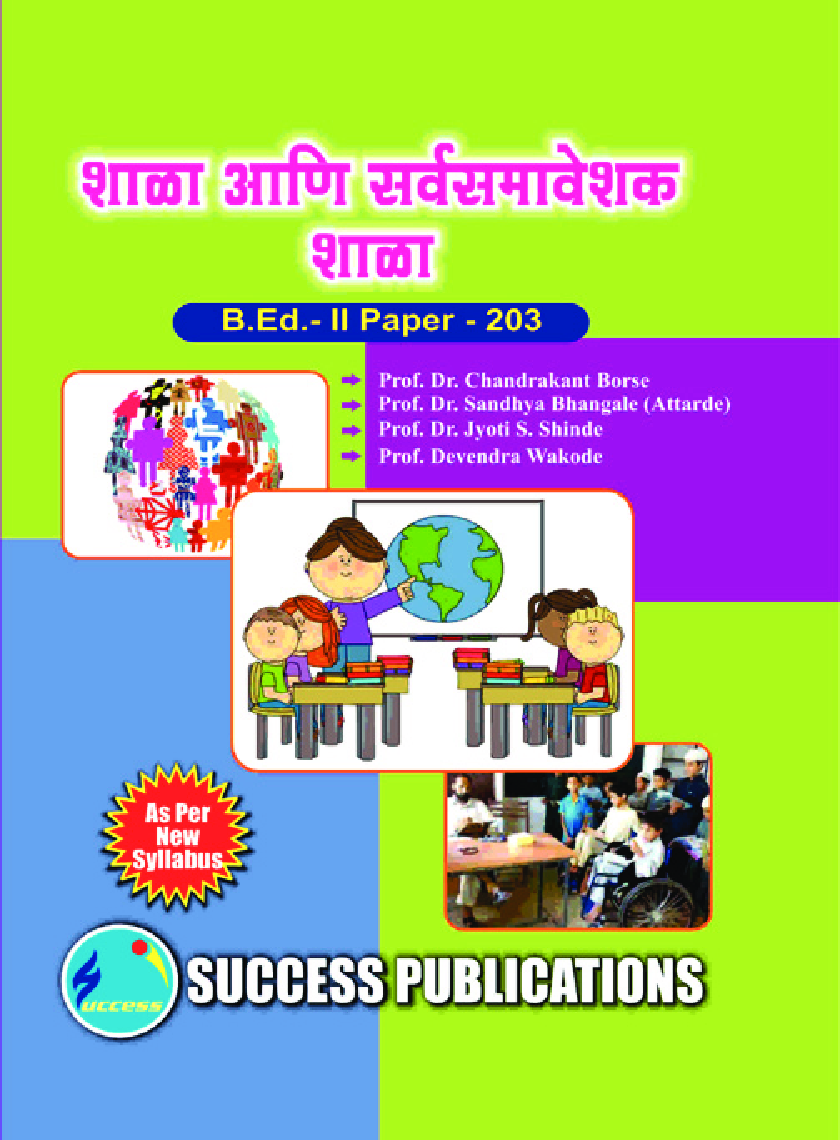 शाळा आणि सर्वसमावेशक शाळा - Page 1