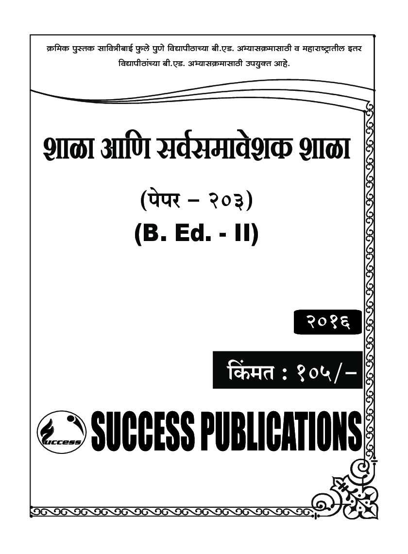 शाळा आणि सर्वसमावेशक शाळा - Page 2