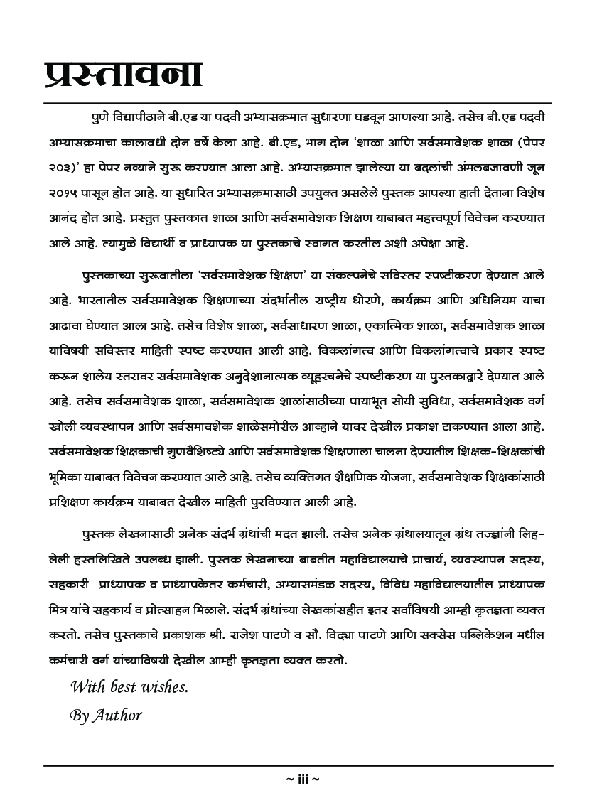 शाळा आणि सर्वसमावेशक शाळा - Page 4