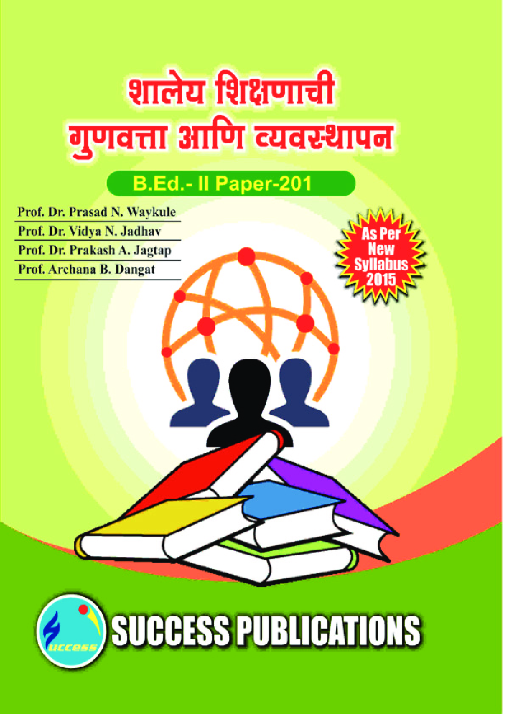 शालेय शिक्षणाची गुणवत्ता आणि व्यवस्थापन - Page 1