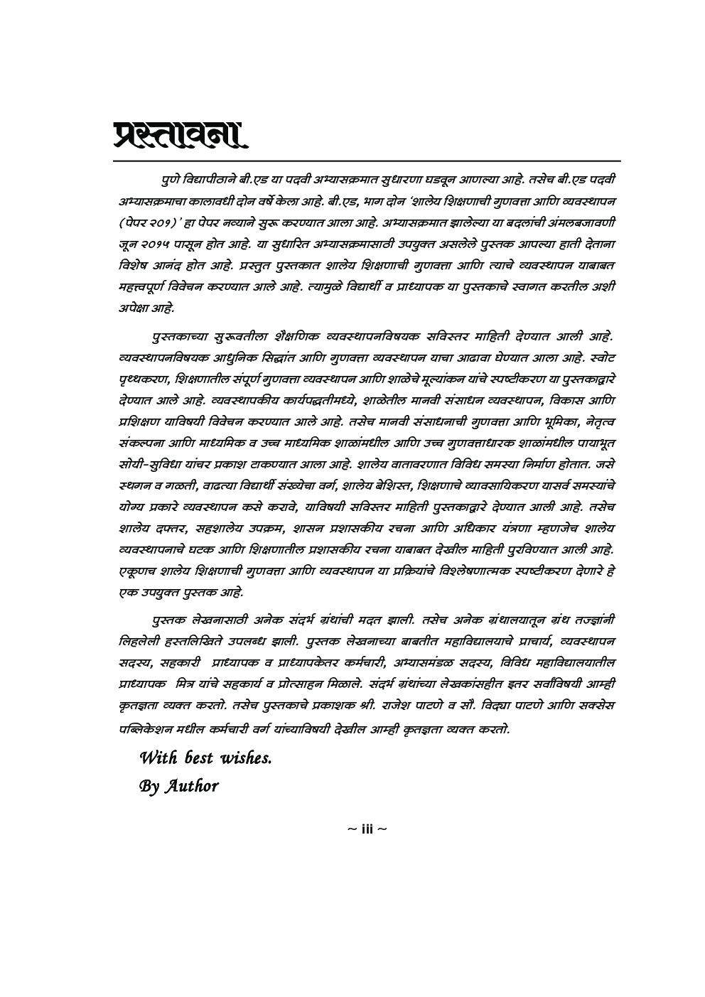 शालेय शिक्षणाची गुणवत्ता आणि व्यवस्थापन - Page 4