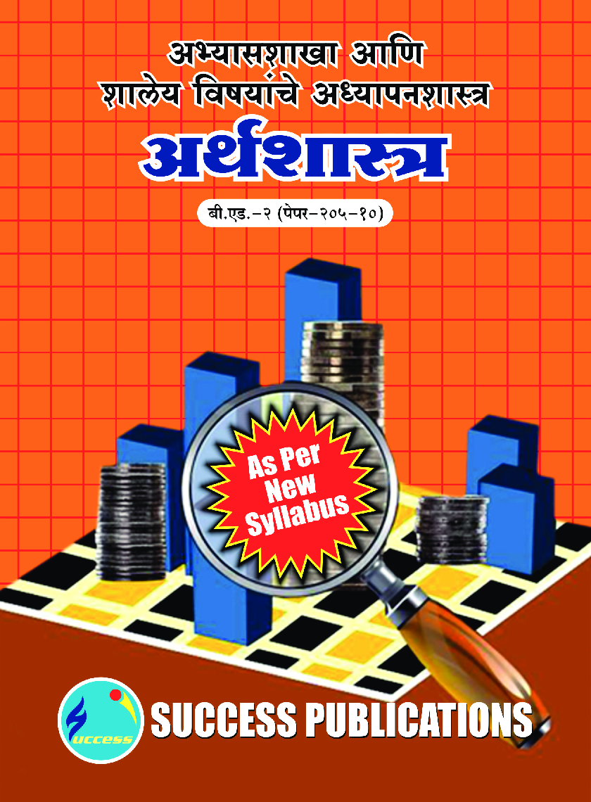 अर्थशास्त्र - Page 1