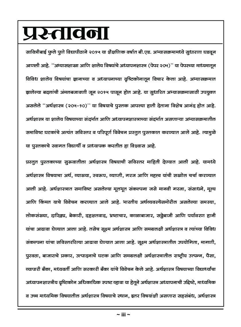 अर्थशास्त्र - Page 4