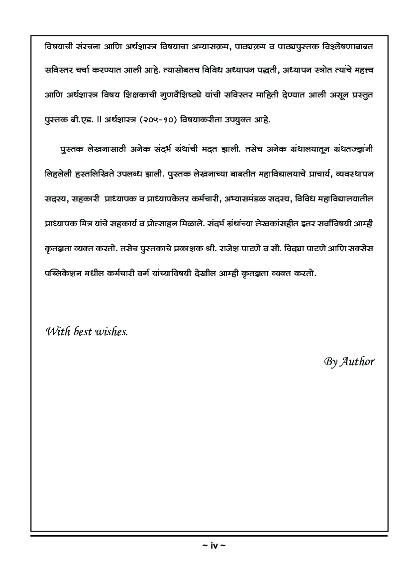 अर्थशास्त्र - Page 5