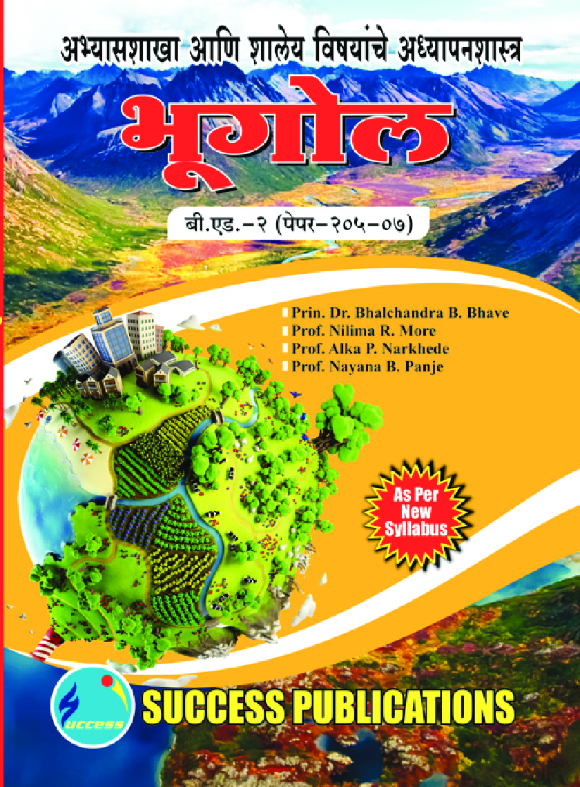 भूगोल - Page 1