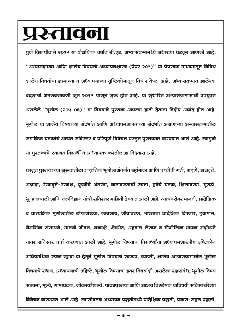 भूगोल - Page 4