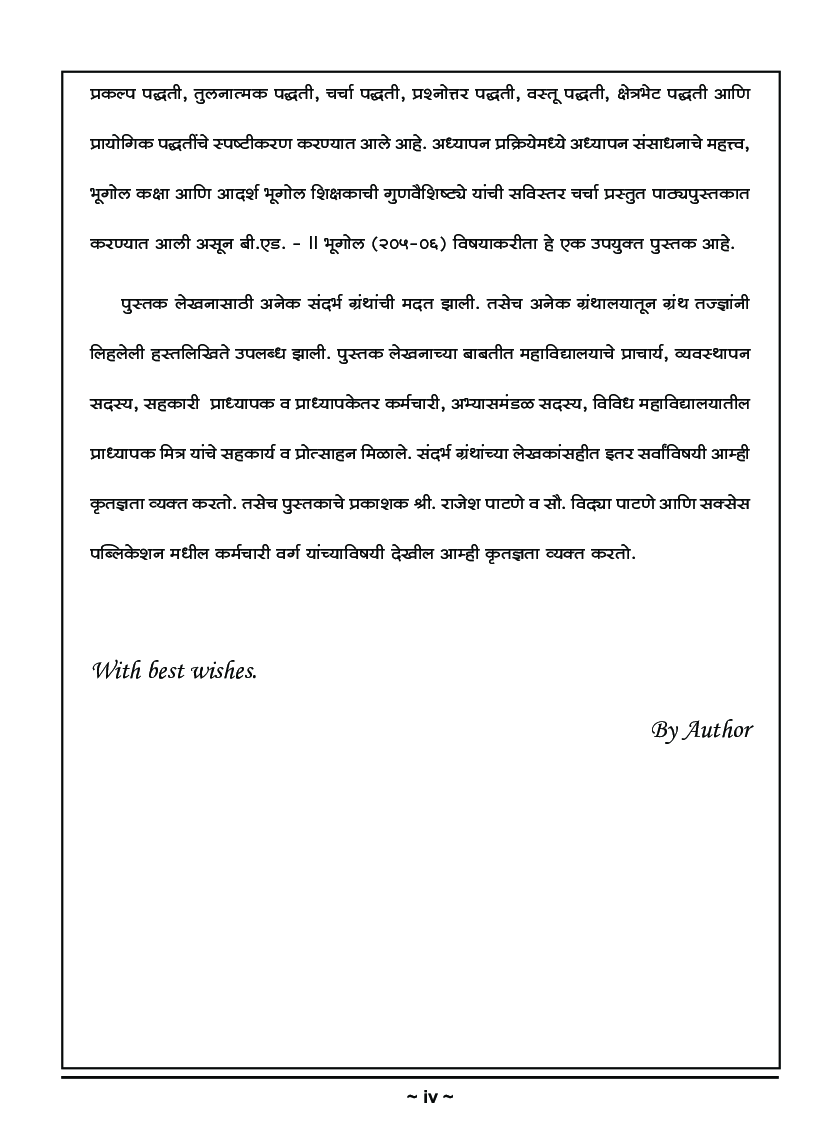 भूगोल - Page 5