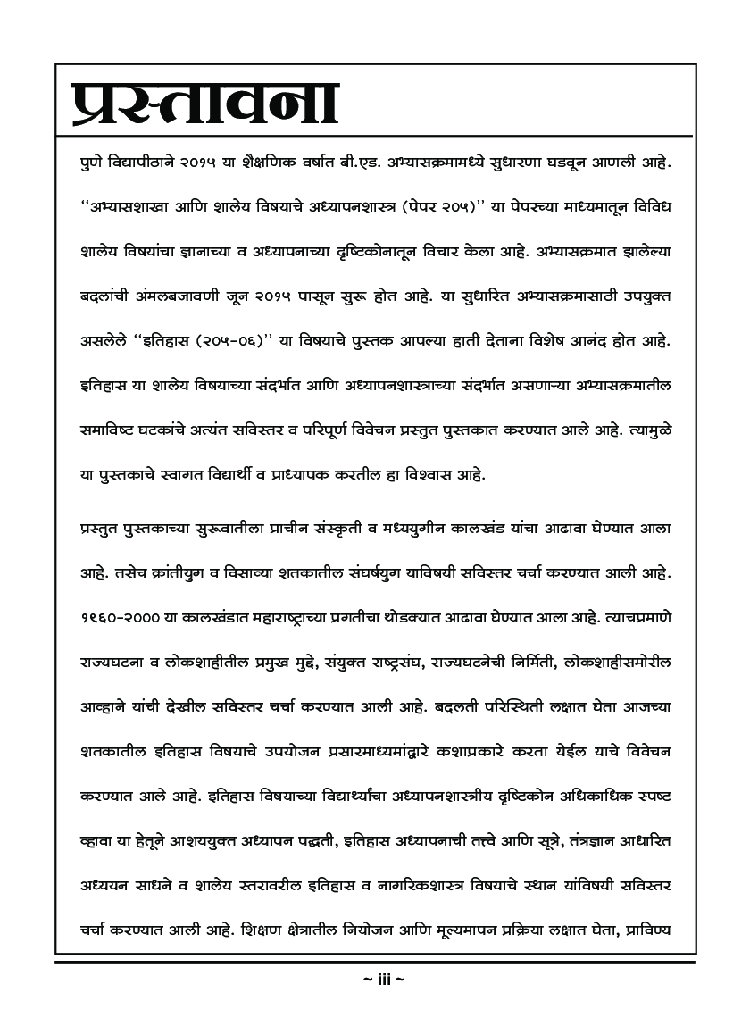 इतिहास - Page 4