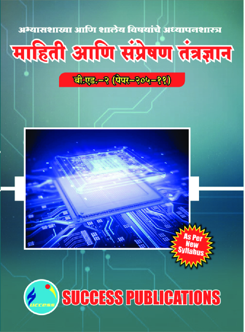 माहिती आणि संप्रेषण तंत्रज्ञान - Page 1