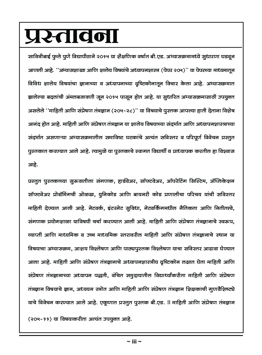 माहिती आणि संप्रेषण तंत्रज्ञान - Page 4