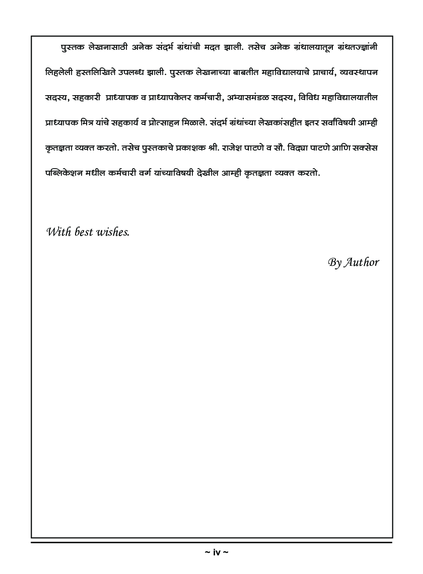 माहिती आणि संप्रेषण तंत्रज्ञान - Page 5