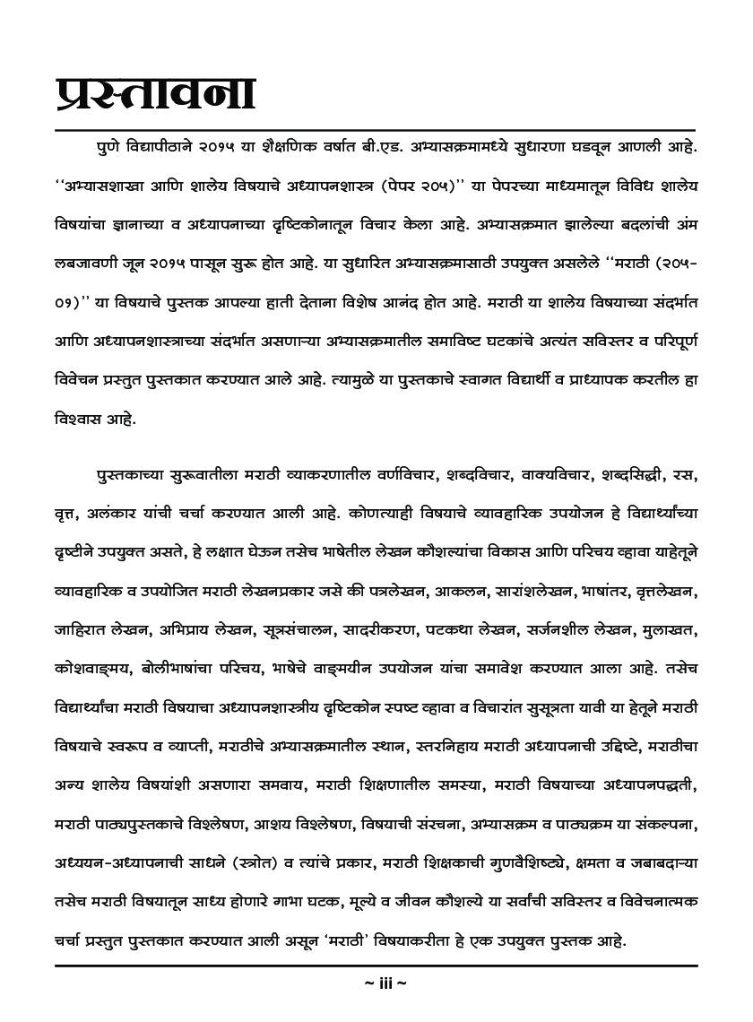 मराठी - Page 4