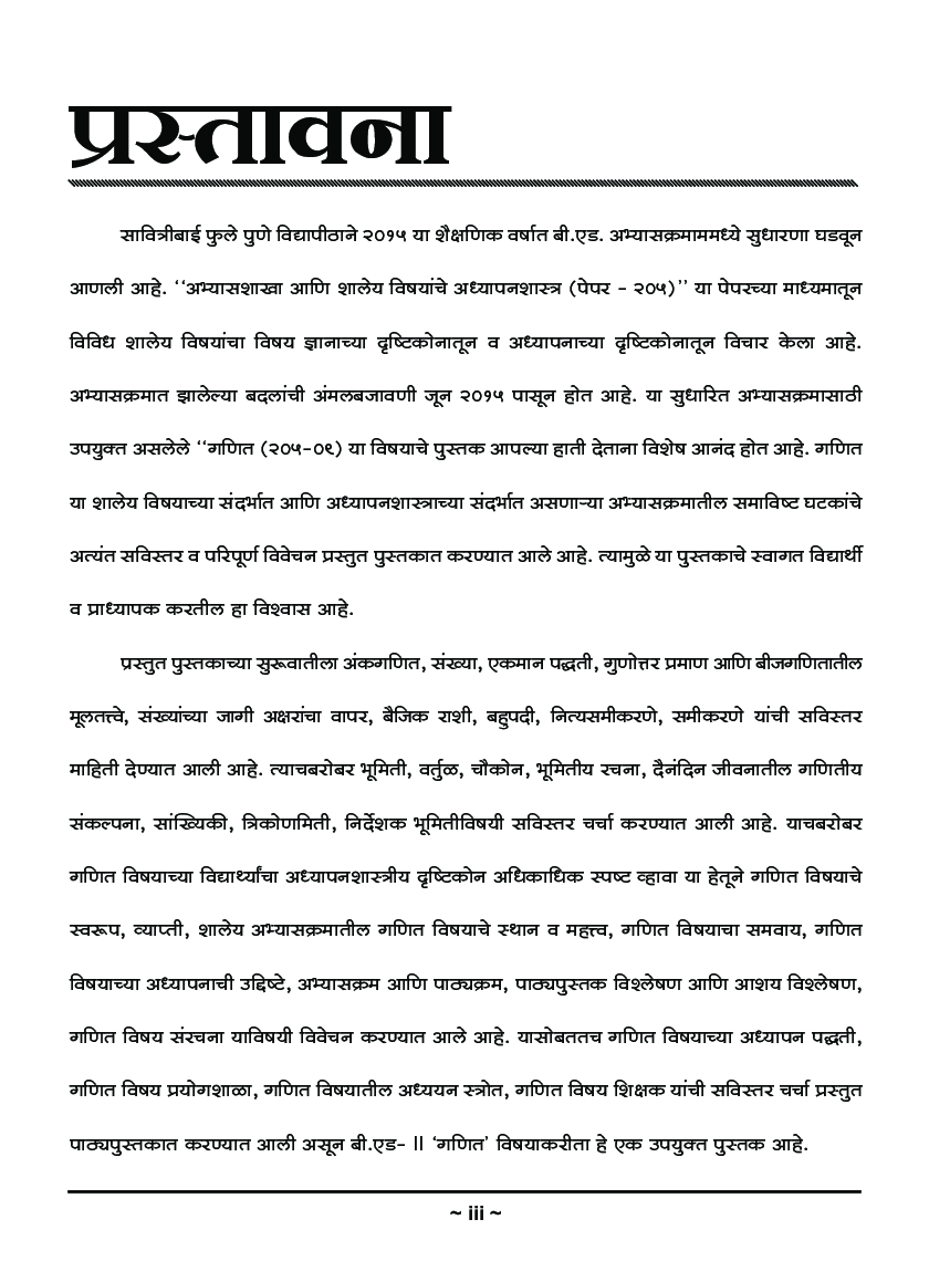 गणित - Page 4