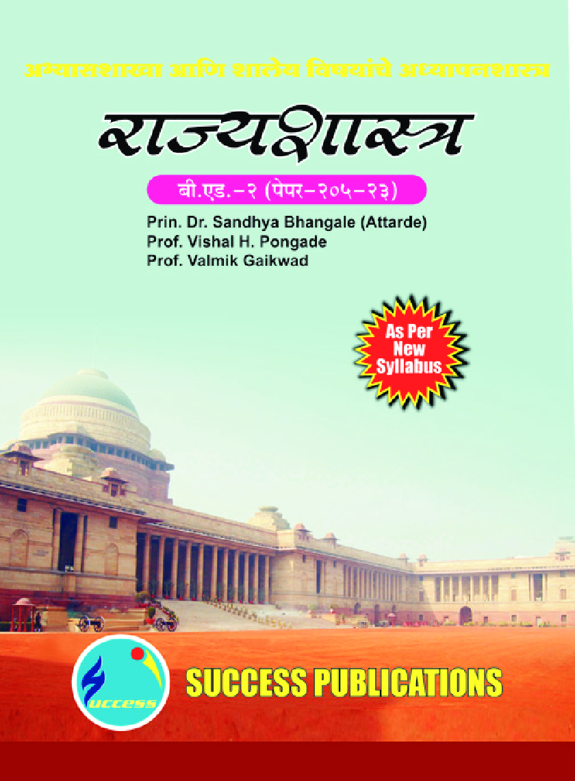 राज्यशास्त्र - Page 1