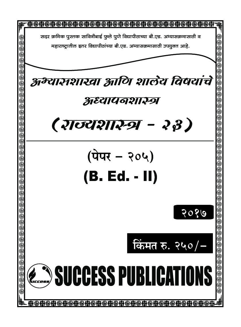 राज्यशास्त्र - Page 2