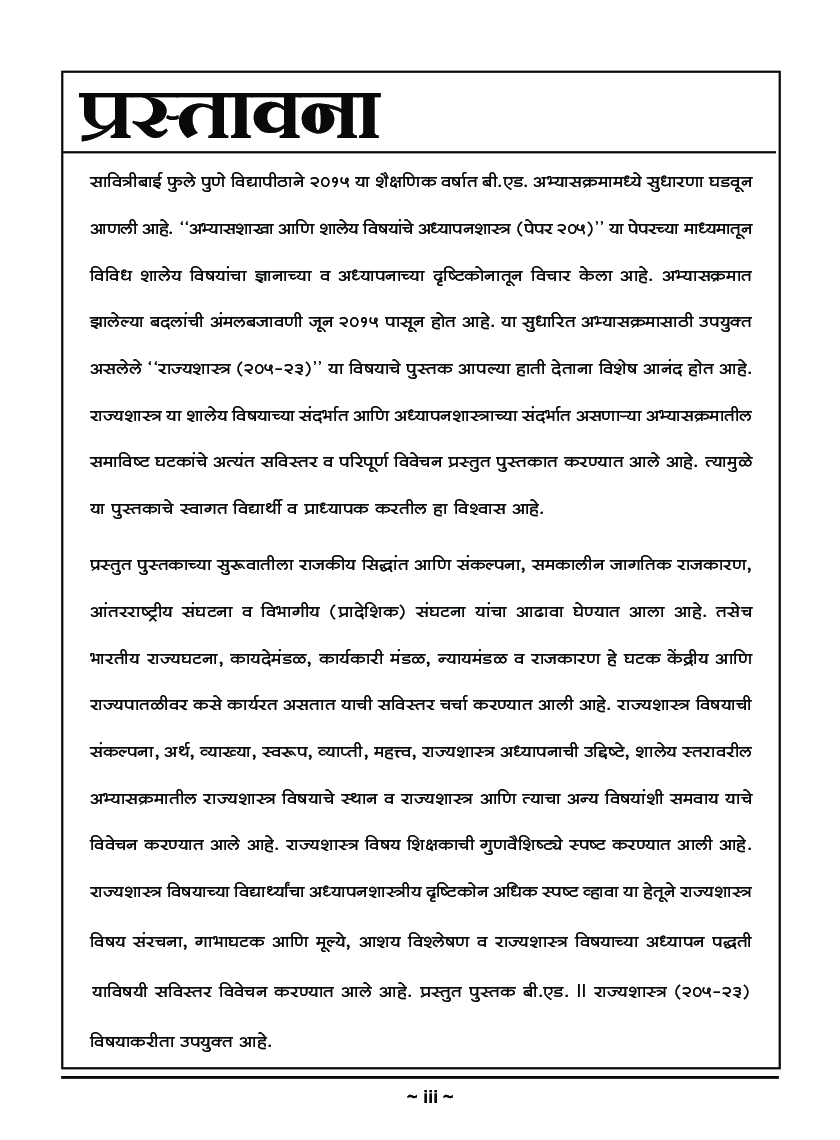 राज्यशास्त्र - Page 4