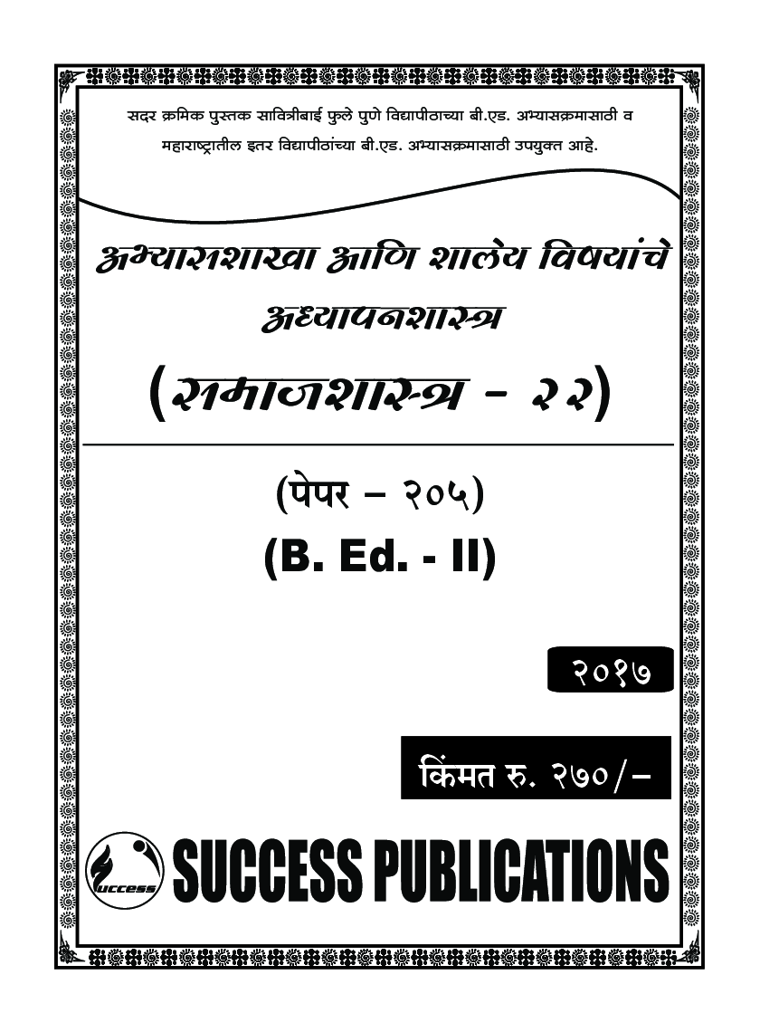समाजशास्त्र - Page 2