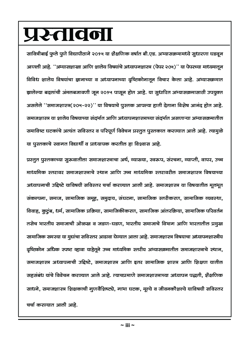 समाजशास्त्र - Page 4