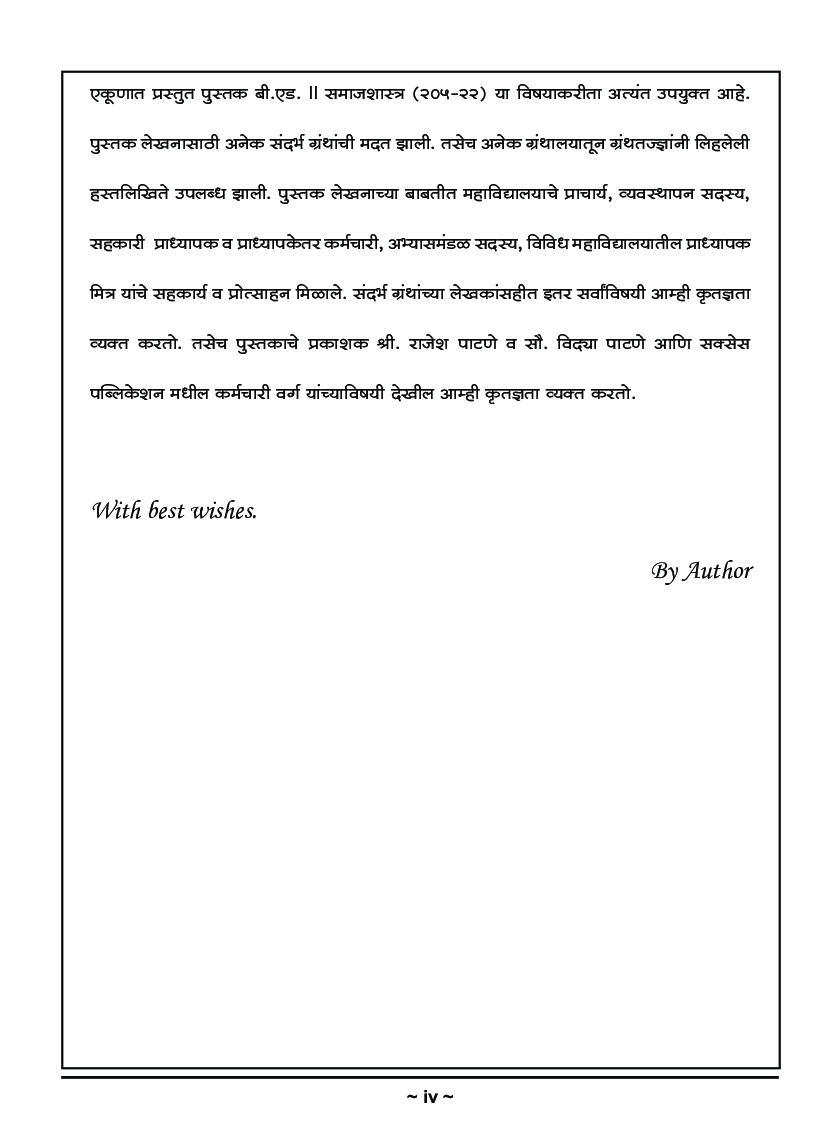 समाजशास्त्र - Page 5