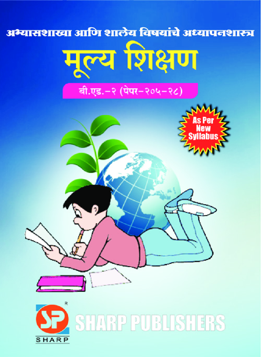 मूल्य शिक्षण - Page 1