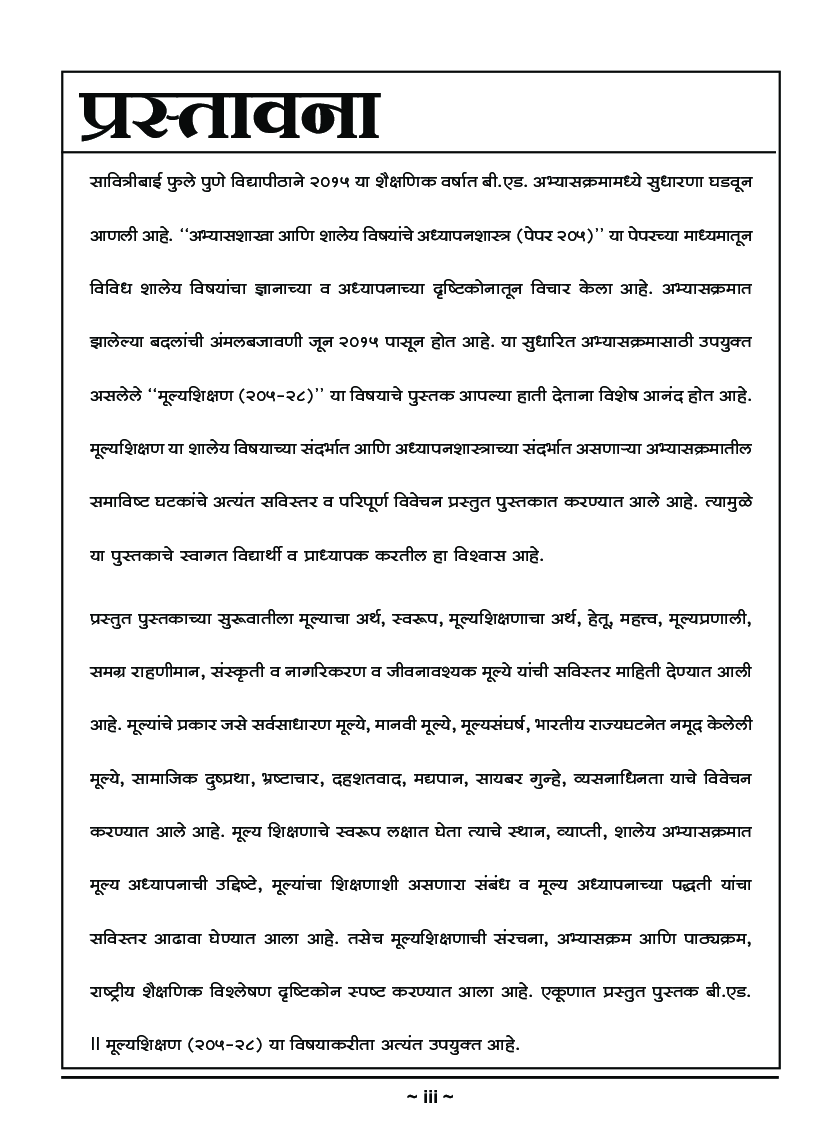 मूल्य शिक्षण - Page 4