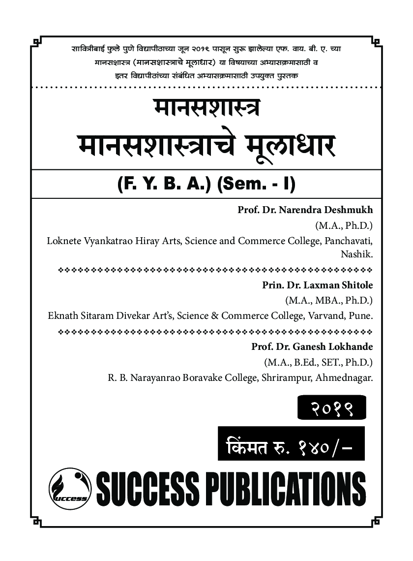 मानसशास्त्राचे मूलाधार - Page 2